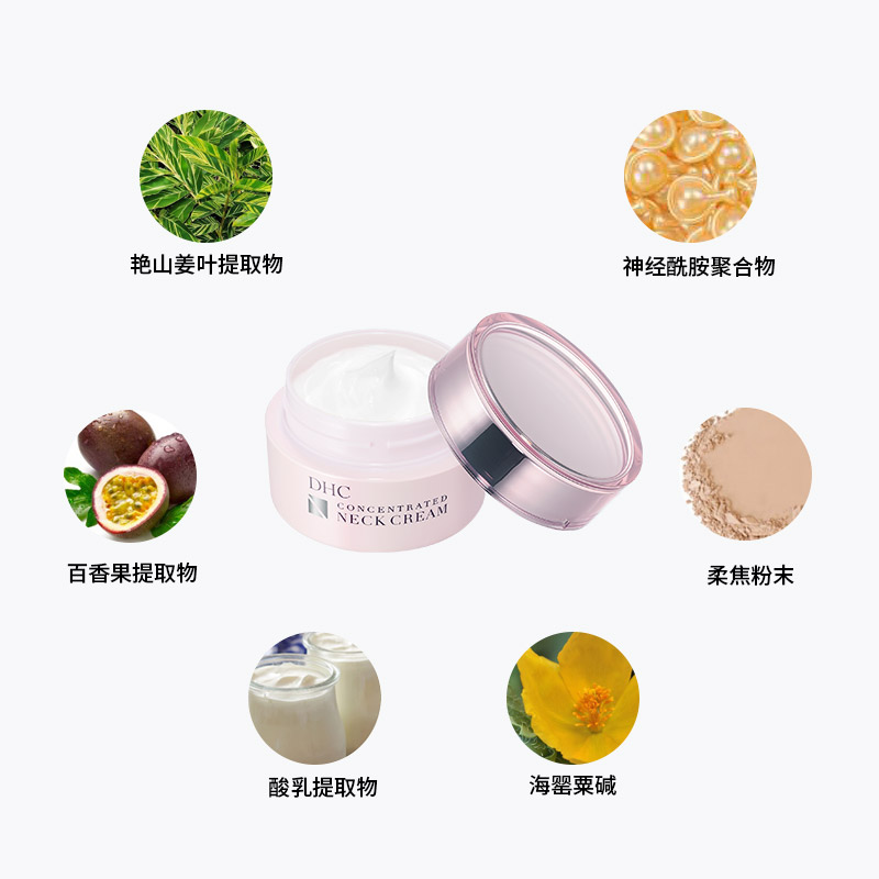 DHC海外旗舰店DHC【进口保税】逆时光美颈霜45g提拉紧致淡化颈纹改善暗沉保湿1