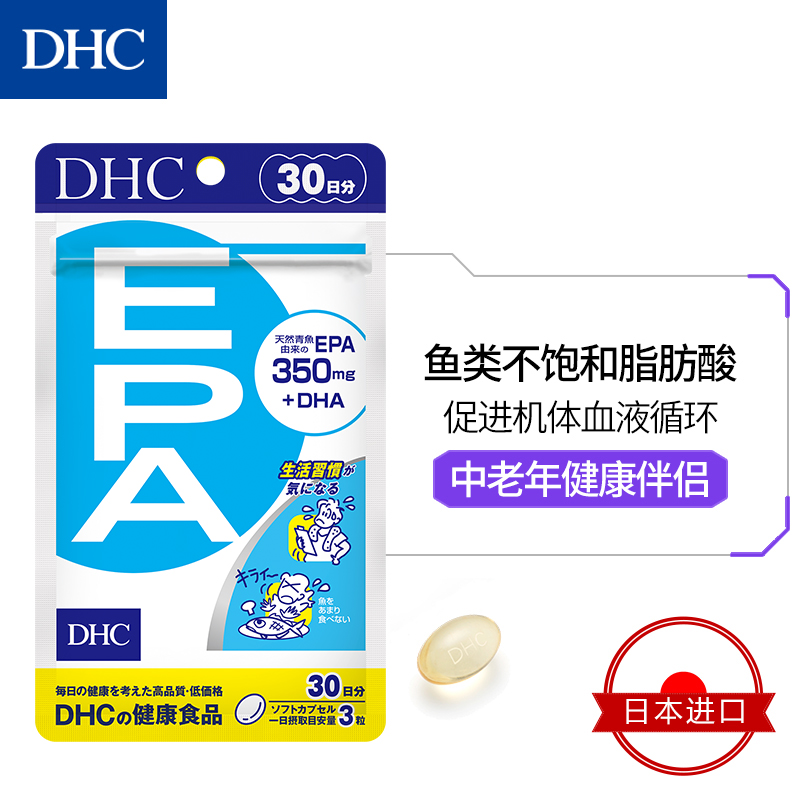 DHC海外旗舰店DHC【保税包邮】清血精制EPA90粒*3袋鱼油降血脂清血栓DHA保健品1