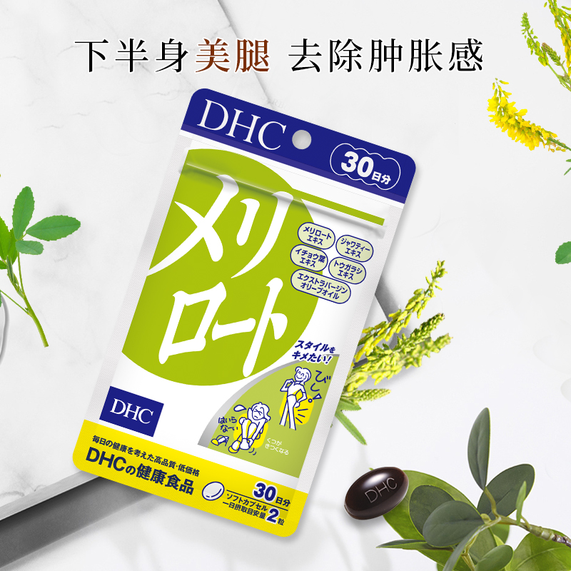 DHC 蝶翠诗 草木犀软胶囊（美腿丸） 455mg*60粒*4袋