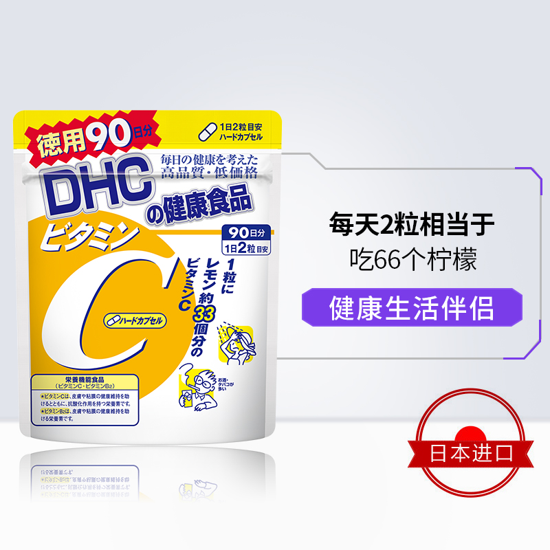 DHC维生素C硬胶囊180粒*2袋 VC抗氧化增强抵抗力