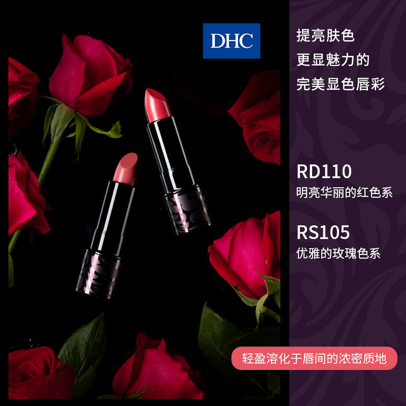 DHC海外旗舰店DHC【进口保税】完美艳润唇膏2.4g 滋润口红持久不掉色提亮肤色2