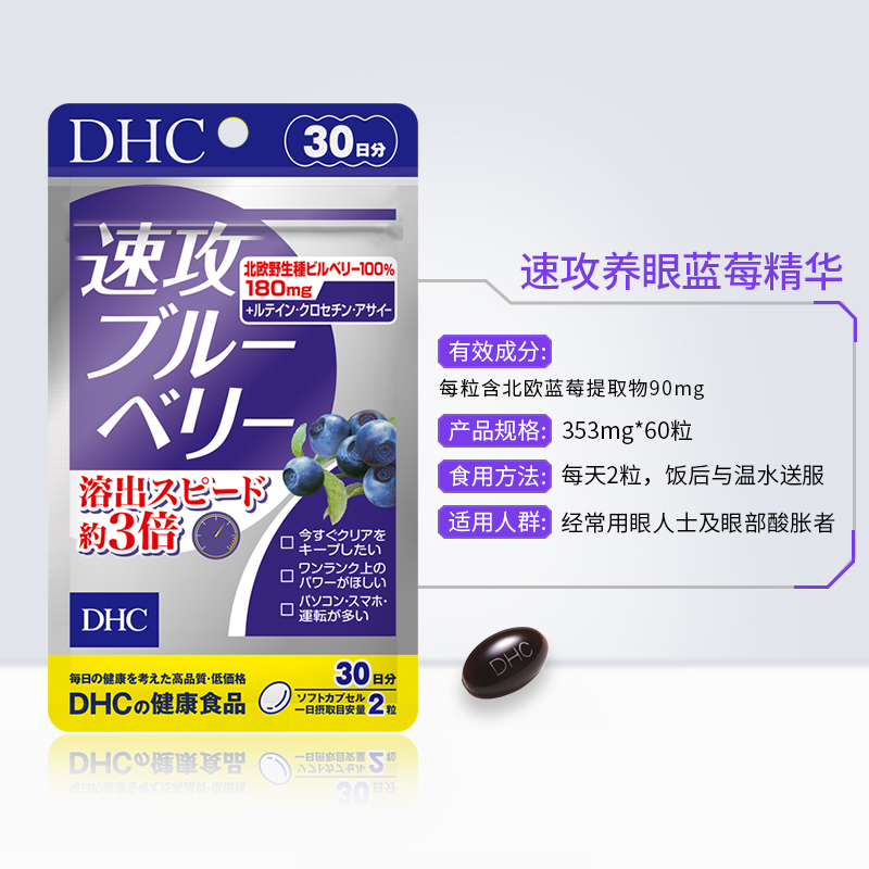 DHC【进口保税】 速攻蓝莓护眼丸60粒*3袋花青素叶黄素官网