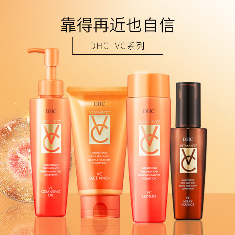 dhc【保税包邮】vc美容80ml淡斑乳液 DHC海外乳液/面霜