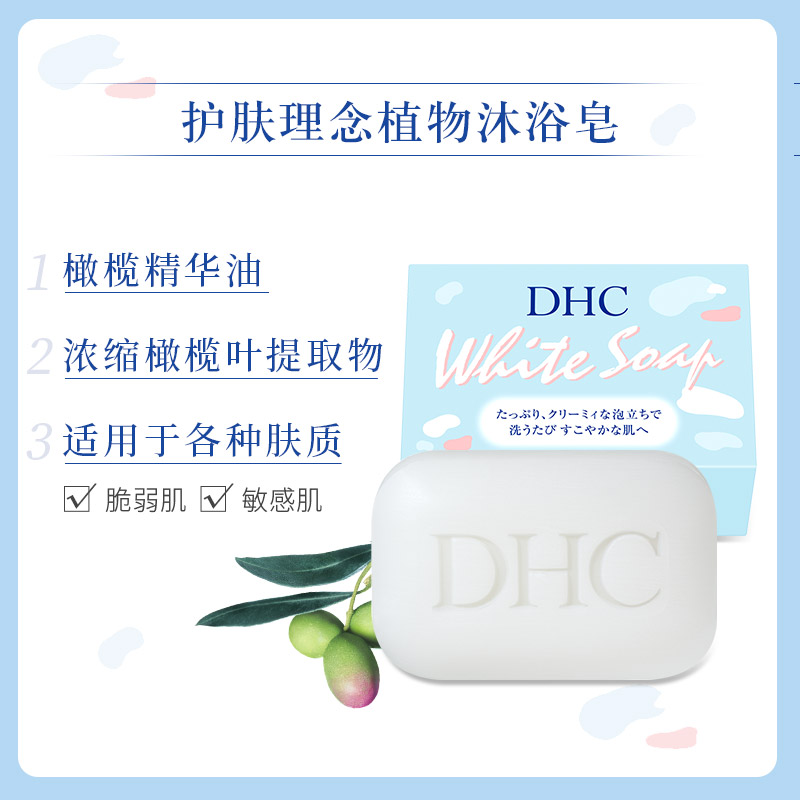 DHC海外旗舰店DHC【进口保税】白玉柔肤皂105g 温和润肤身体沐浴香皂洗澡留香1
