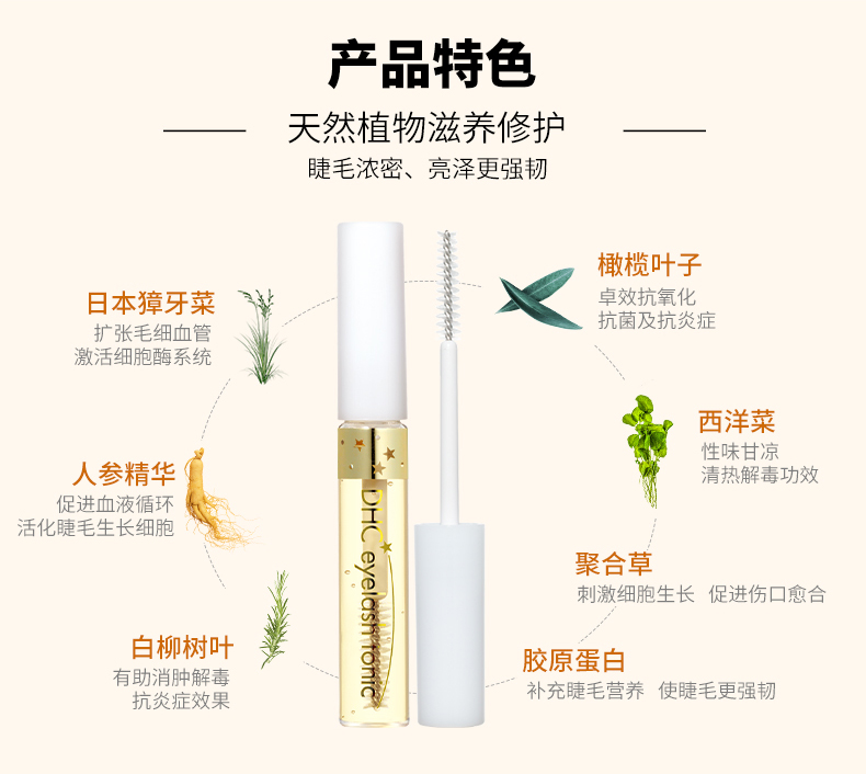 DHC【保税包邮】睫毛增长修护液6.5ml营养液纤长滋养浓密强韧