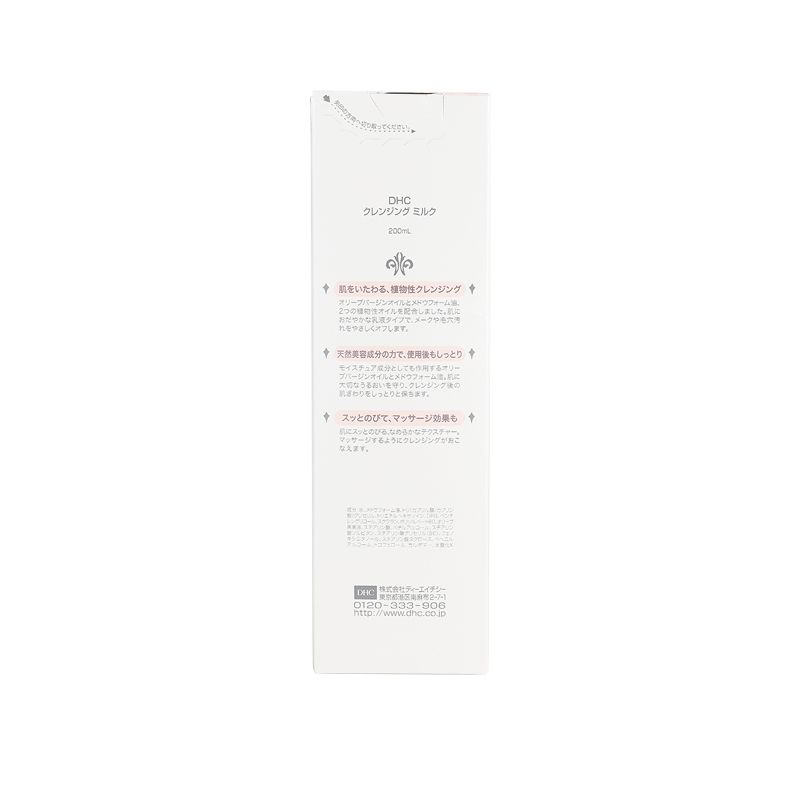 DHC【进口保税】保湿卸妆乳液200ml 深层清洁 水润滋润温和擦拭