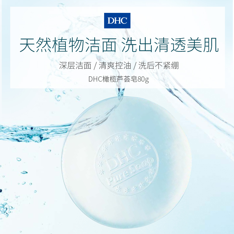 DHC海外旗舰店DHC【进口保税】橄榄芦荟皂80g 芦荟洁面皂 祛痘/抗痘 深层洁面0