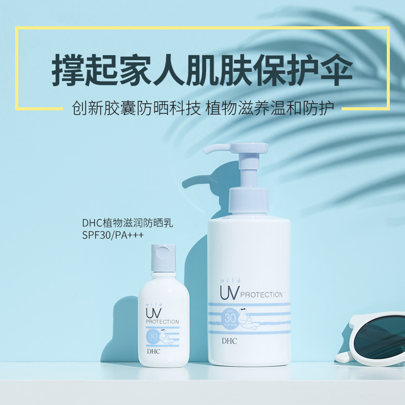 PA SPF30 防晒霜 200g 植物温和滋润防晒乳 日本集货 DHC PA SPF30 防晒霜 200g 植物温和滋润防晒乳 日本集货 DHC