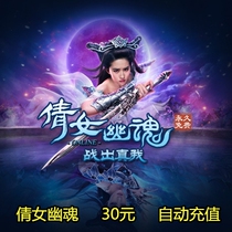 Net Easy One Cartoon RMB30 Clinique Female Soul 2 Point Card 300 Qianqian Soul Soul 2 Yuan Bao 3000 Automatic Recharge