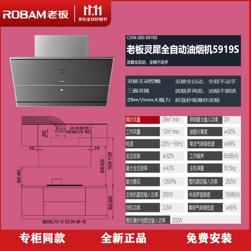 Robam/老板 CXW-260-5009S/5913S/5915S/5917S/5919S油烟机侧吸式 - 图2