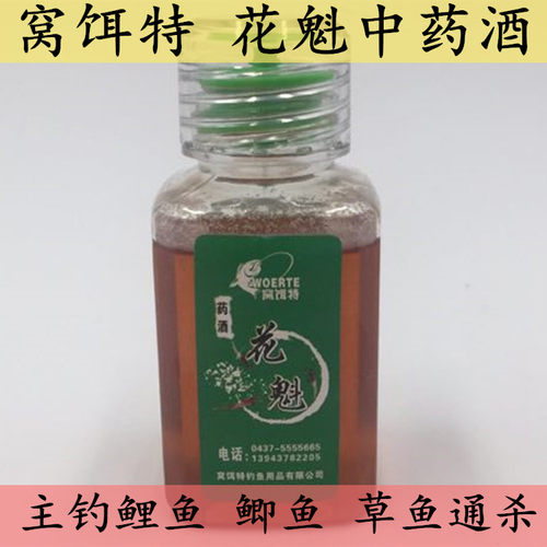 窝饵特黑坑钓鱼小药 小绿酒王道鱼神黑糖诱花魁中药酒鲤鱼鲫鱼80g - 图3