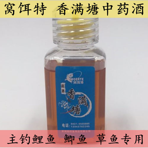 窝饵特黑坑钓鱼小药 小绿酒王道鱼神黑糖诱花魁中药酒鲤鱼鲫鱼80g - 图1