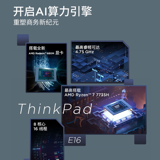 Lenovo ThinkPad E14/E16 thin and light notebook