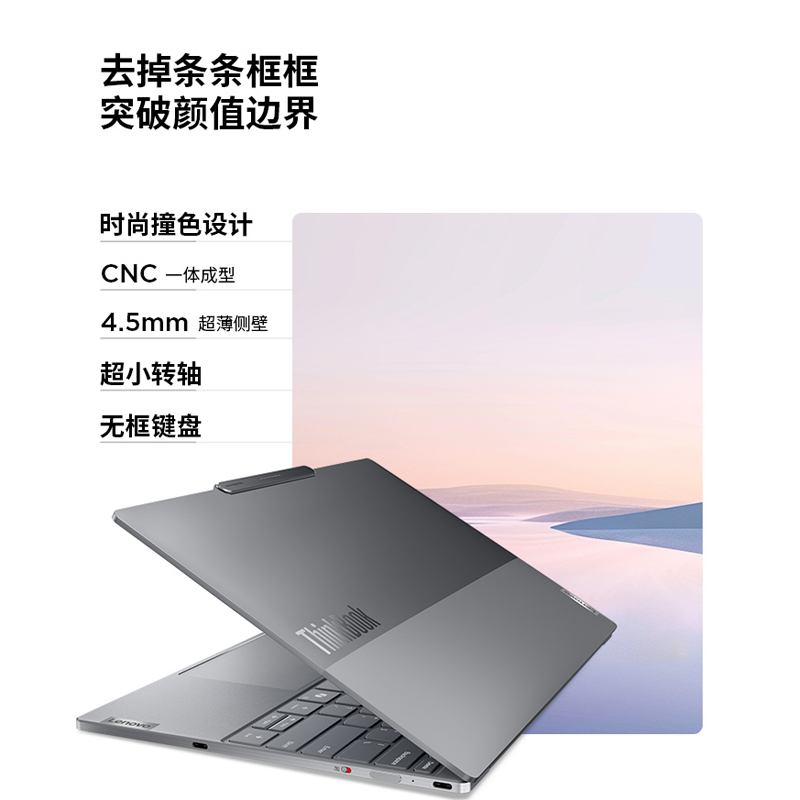 ThinkPadThinkBookX英特尔Evo酷睿Ultra9 32G 1T固态13.5英寸2.8k触控屏商务办公学生笔记本电脑轻薄本官方 - 图2