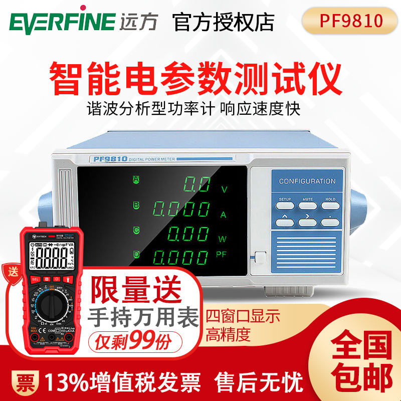 杭州远方数字功率计 PF9810 PF9811正品 功率表智能电量测量仪 - 图0