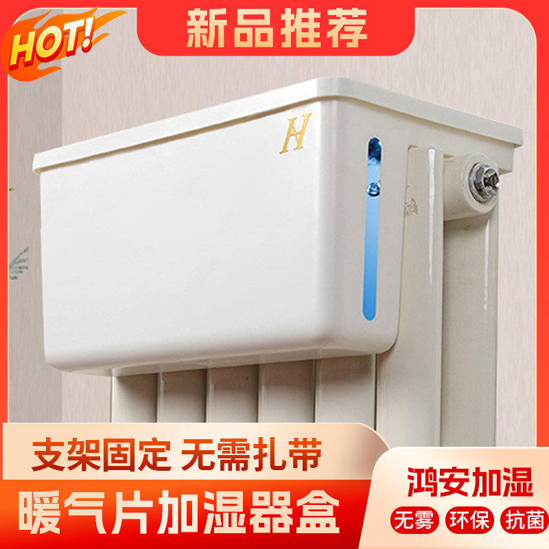 鸿安暖气片加湿器盒家用卧室孕妇宝宝抗菌静音无雾自然暖气加湿盒,淘宝优惠券,粉丝福利购,淘宝优惠卷