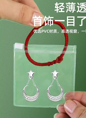 PVC自封首饰防氧化密封袋