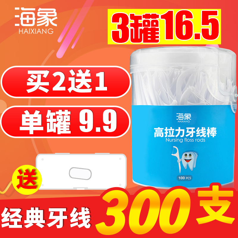  海象牙线/牙线棒