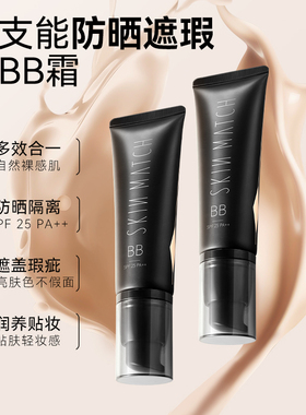极密持妆遮瑕粉饼防晒隔离bb霜