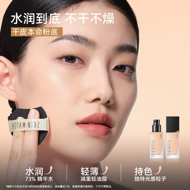 极密光鲜肌保湿粉底液干皮混油奶油 极密粉底液/膏