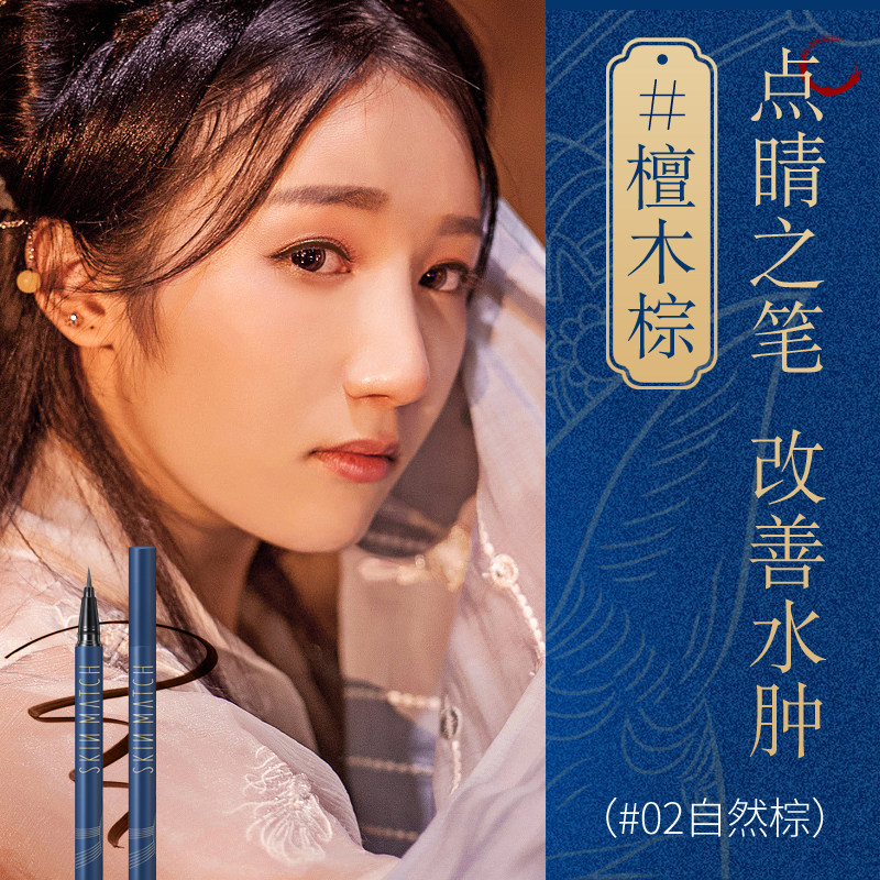 skinmatch /极密防水眼线液笔 极密眼线