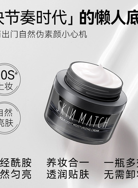 早八推荐]极密水光肌素颜霜
