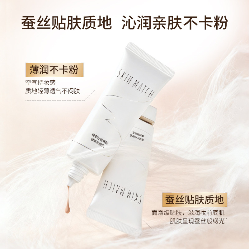 新品极密焕亮蚕丝修颜乳素颜有色面霜妆前隔离持妆温和不假白官方,淘宝优惠券,粉丝福利购,淘宝优惠卷