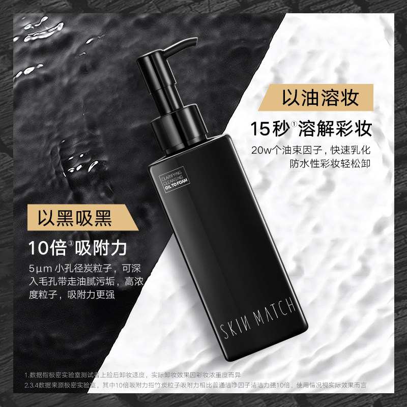 新品极密氨基酸卸洗洁肤油卸妆竹炭 极密卸妆