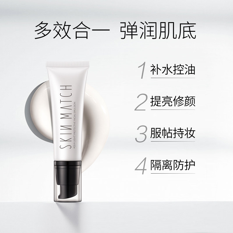 极密水光肌女保湿遮瑕打底隔离霜 极密隔离/妆前