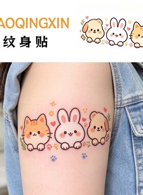 软萌三兄弟卡通纹身贴纸兔狗猫彩色可爱防水女清新高颜值手臂锁骨