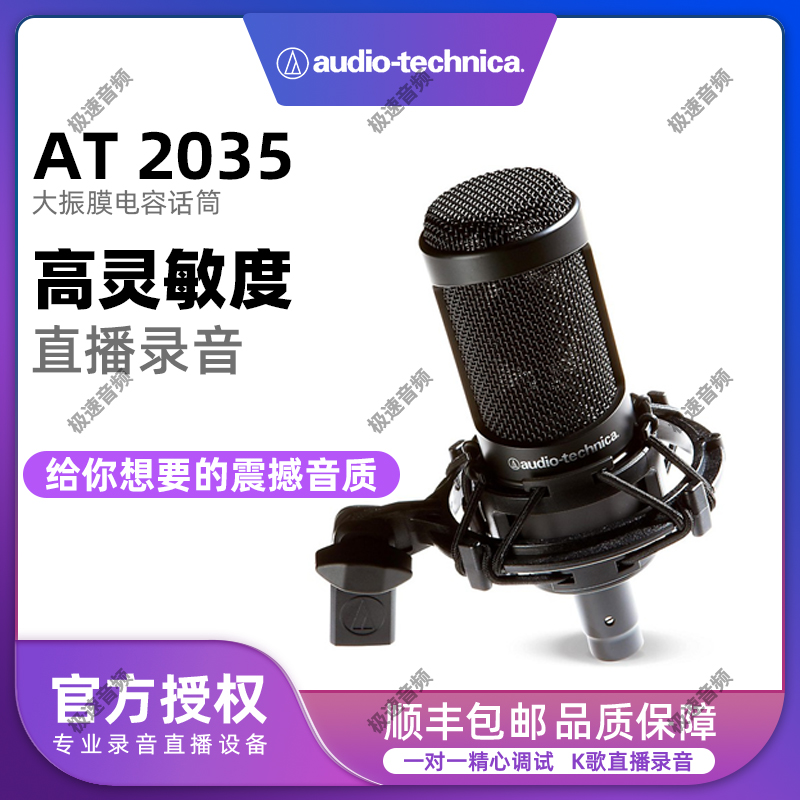 Audio Technica/铁三角AT2035 AT2020 AT4033 AT4050 AT4040话筒 - 图0