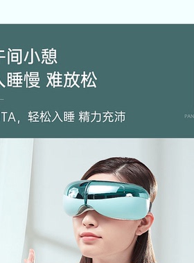 攀高热敷气囊充电式缓解眼部压力