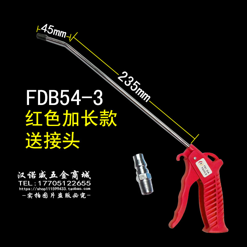 飞达高档加长吹尘枪气动吹灰枪/吹水枪/吹风枪 塑料吹气FDB54-2/3