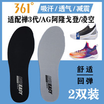 Adapted 361 ° Zen 3 Generation Alone Gordon AG1 2 Pro SE Ling Air Big3 Second generation insole movement damping