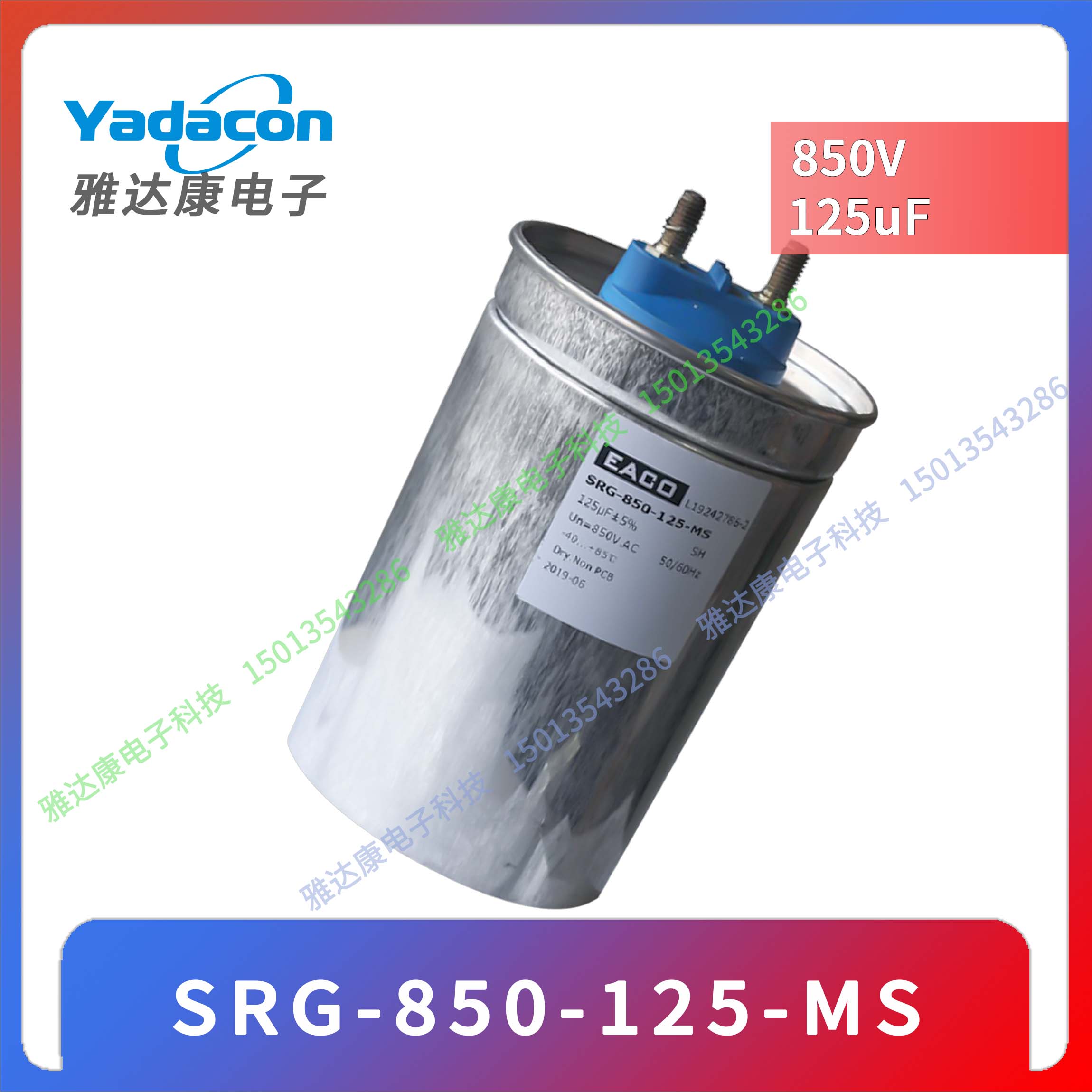 EACO薄膜电容 SRG-550-150-MS 550v150uF 尺寸 116×170mm 2.3 kg - 图0