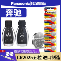 Imported Panasonic CR2025 suitable for the Benz C-Class C180L C200L C300L gla200 220 remote control car key battery glc c2