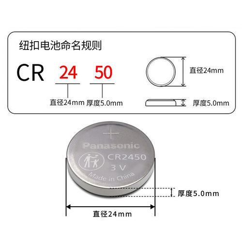 松下纽扣电池CR2450钮扣3V适用于好太太晾衣架宝马C2032遥控器钥匙bmw电子CR2025车钥匙CR2430福特卡西欧2045 - 图3