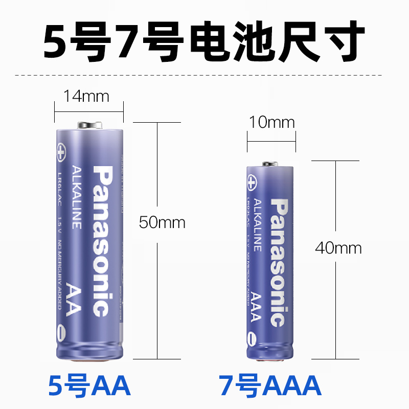 松下电池5号碱性20粒玩具智能密码指纹门锁空调电视机遥控器钟表挂闹钟鼠标日本黄金棒五号-图1