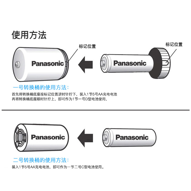 松下三洋爱乐普5号充电电池转1号电池大号D型转接筒转换器转换桶五号变一号2粒装五转一爱老婆eneloop-图2