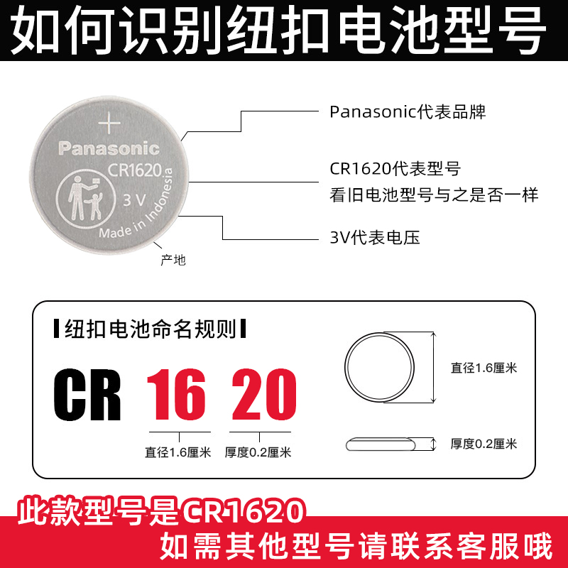 松下CR1620纽扣电池3V适用于马3马6睿翼东风标致遥控器汽车钥匙 钮扣锂电子 马三马六星骋3 标志307 308