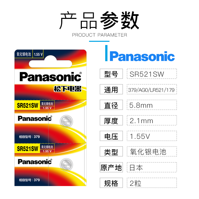 松下379手表电池SR521SW适用于石英纽扣电子日本进口卡地亚蓝气球梅花浪琴阿玛尼铁达时TITUS AG0/LR69型号 - 图2