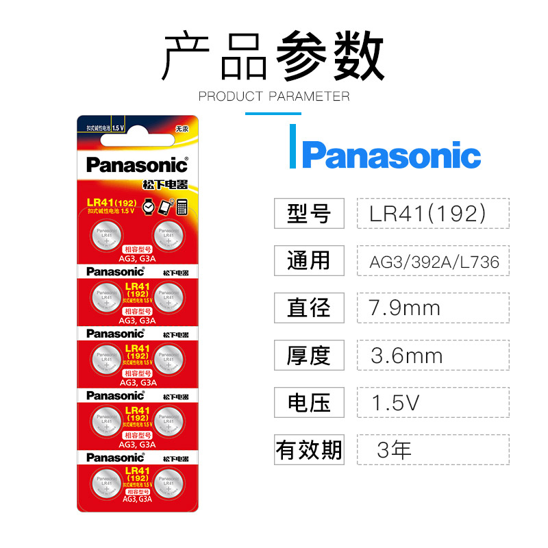 松下LR41纽扣电池AG3体温计温度计L736 192 392A发光耳勺电子手表适用于测电笔欧姆龙儿童玩具圆形扣式碱性 - 图1