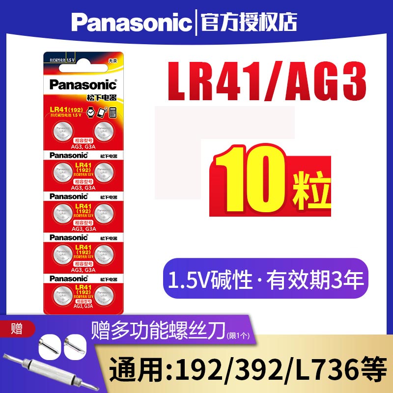 松下LR41纽扣电池AG3体温计温度计L736 192 392A发光耳勺电子手表适用于测电笔欧姆龙儿童玩具圆形扣式碱性