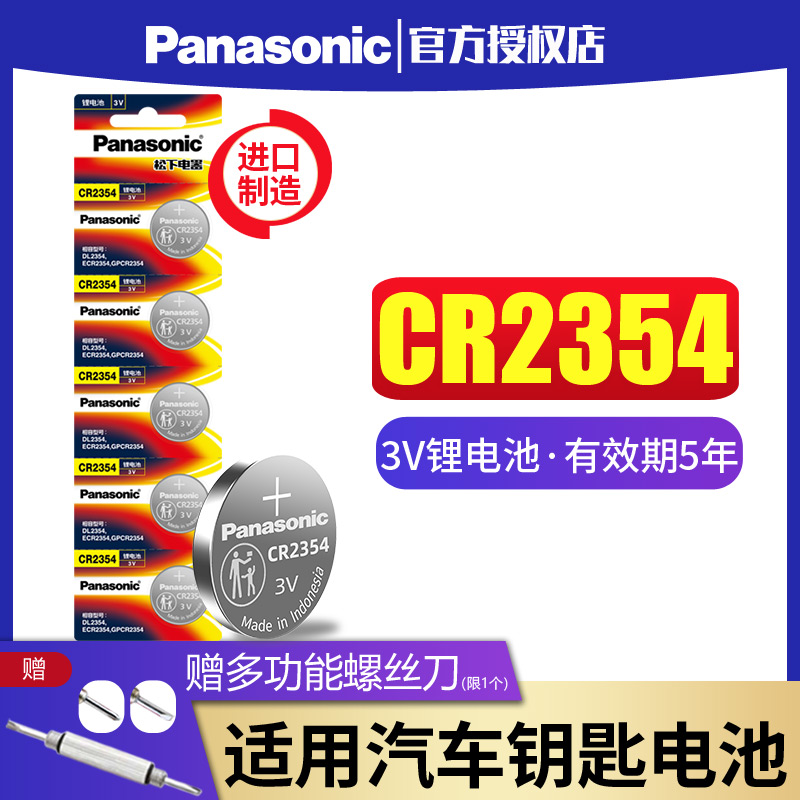 松下CR2354纽扣电池3V锂2354天瑞仪器仪表适用于电饭煲sd-pm105面包机部分特斯拉model X汽车钥匙遥控器用 - 图0