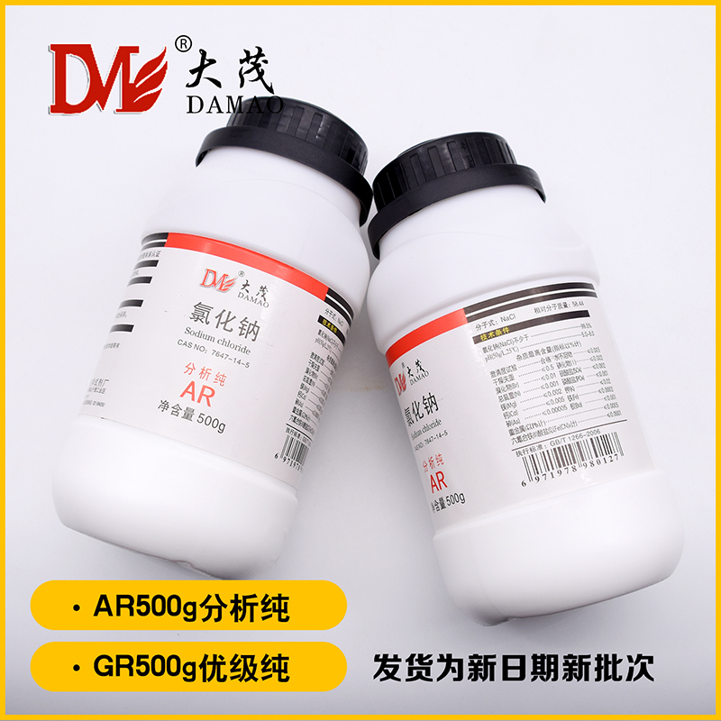 氯化钠AR500g/瓶NaCl分析纯化学试剂实验用天津大茂包邮7647-14-5-图1