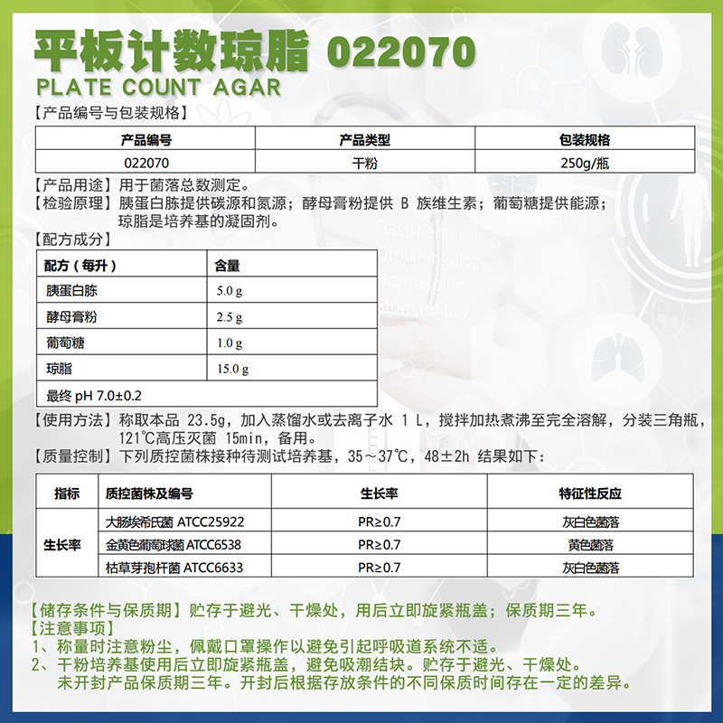 平板计数琼脂培养基含糖琼脂PCA干粉250g环凯细菌总数测定022070 - 图0