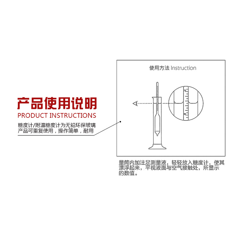 糖度计玻璃浮计红水附温糖度计浓度计酿啤酒蔗糖买2送1促销包邮 - 图0