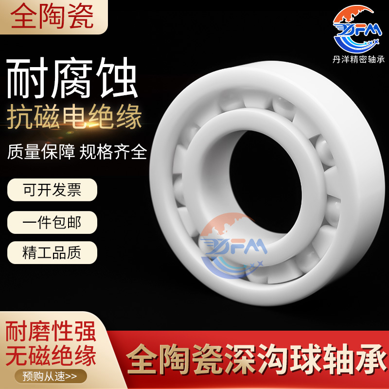 丹洋氧化锆陶瓷轴承6008 6009 6010 6011 6012 6013 6014 6015CE - 图0