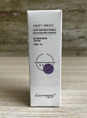 天玺美容雪纱雾感修颜霜（柔光紫）原隔离萃润美颜乳