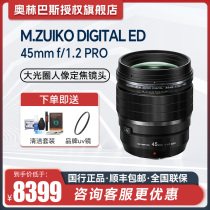 (AoHearts) Olympus 45mm F1 2 PRO Large aperture portrait Dinggio Authorised Flagship Store